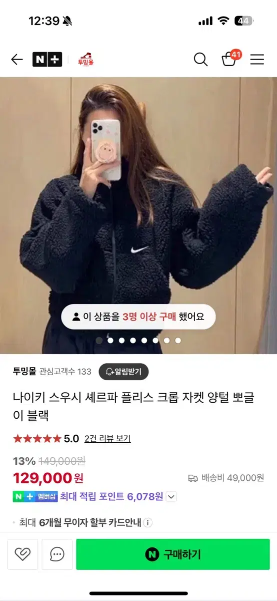 나이키 스우시 쉐르파 양털 뽀글이 크롭 자켓